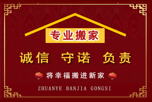 勉县搬家电话