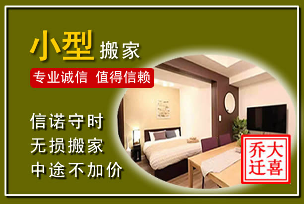 勉县小型搬家