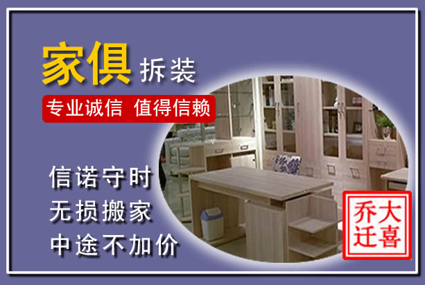 勉县家俱拆装搬运